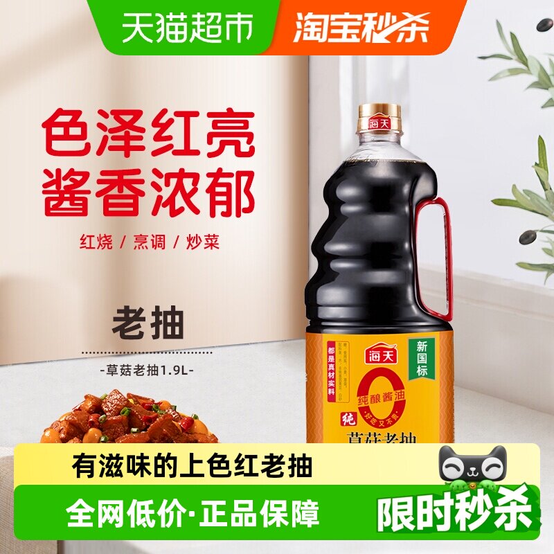 海天纯草菇老抽久煮不黑1.9L图片
