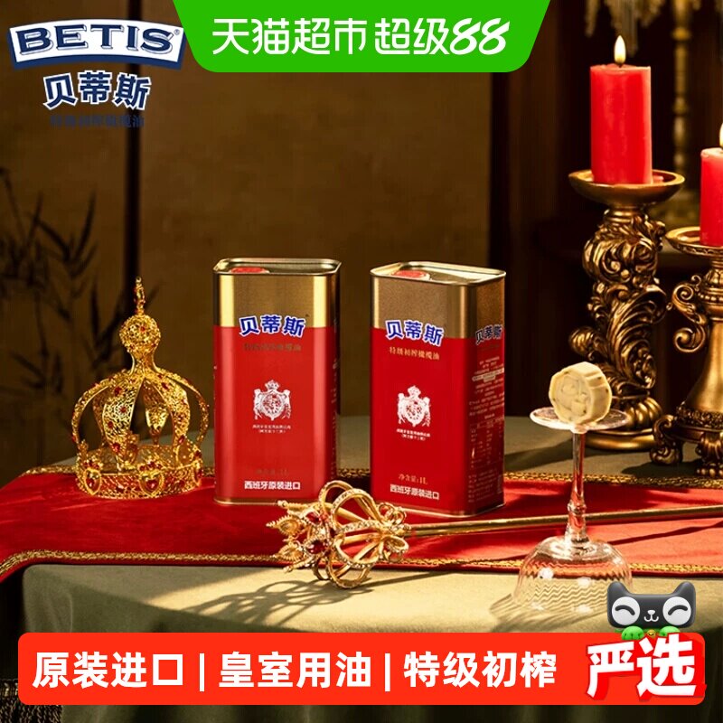 贝蒂斯 西班牙原装进口 特级初榨橄榄油1L*2罐装礼盒