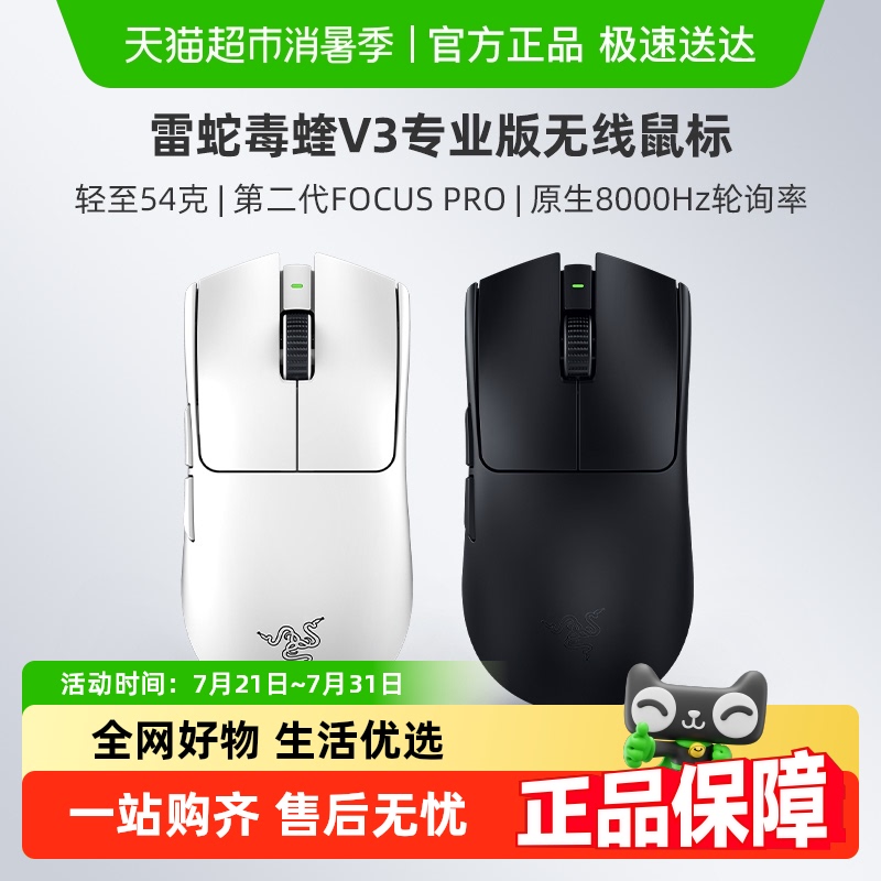 雷蛇毒蝰V3专业版电竞鼠标