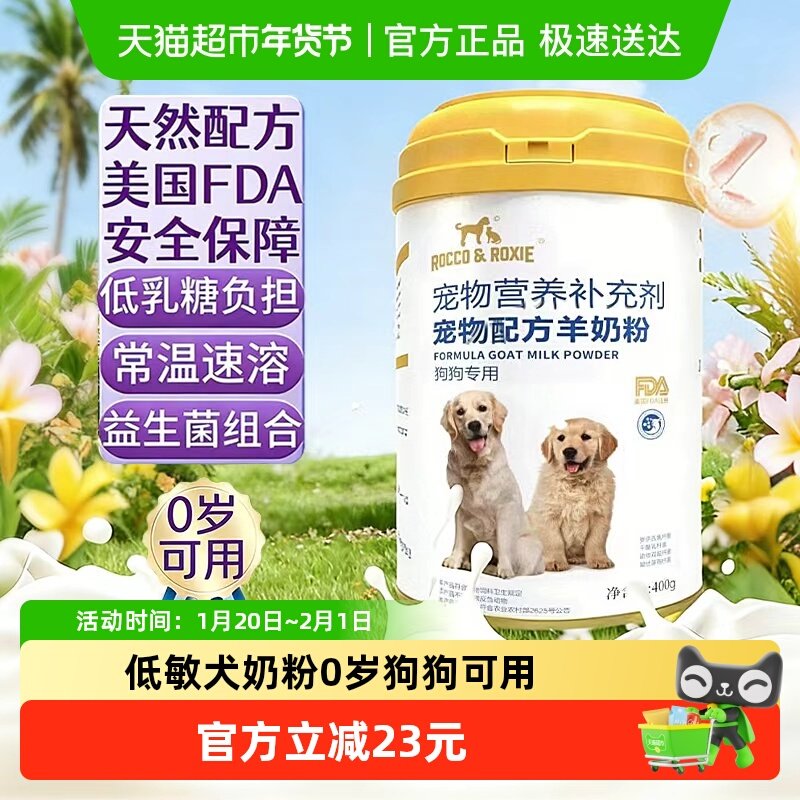 ROCCO&ROXIE犬用狗狗羊奶粉低敏宠物狗狗通用幼成年犬怀孕哺乳,宠物/宠物食品及用品,狗奶粉,淘宝优惠券,粉丝福利购,淘宝优惠卷
