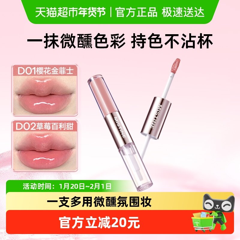 Mistine蜜丝婷双头唇釉雾面丝绒哑光唇彩唇蜜持妆水润口红生日礼