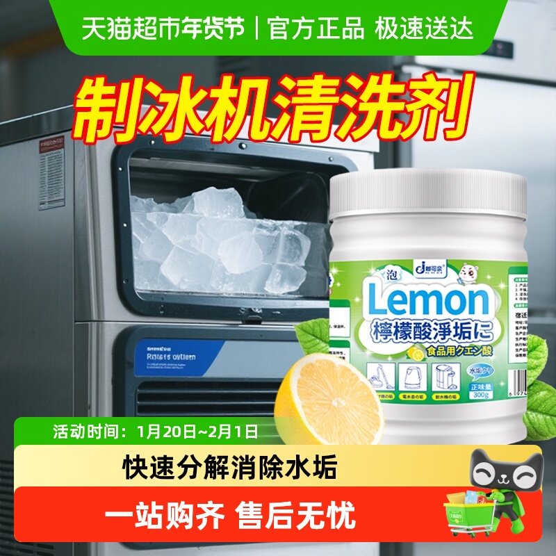 洗制冰机清洗剂专用去水垢除垢剂柠檬酸除水垢清洁剂溶解液食品级,洗护清洁剂/卫生巾/纸/香薰,水垢清洁剂/除垢剂,淘宝优惠券,粉丝福利购,淘宝优惠卷