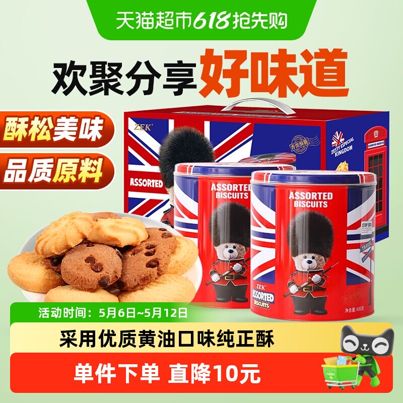 ZEK英伦小熊曲奇600g*2罐礼盒装黄油曲奇饼干网红零食早餐软曲奇