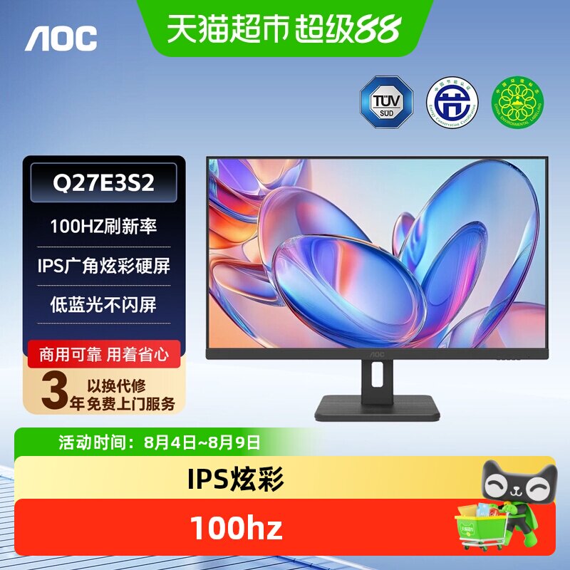 AOC 27英寸IPS台式电脑办公显示器100HZ高清2K电竞屏幕Q27E3S2 - 实物图