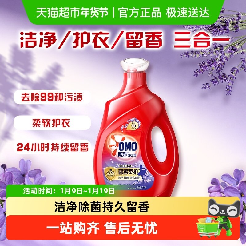 奥妙全自动薰衣草洗衣液酵素 长效抑菌祛渍 护形不皱褶