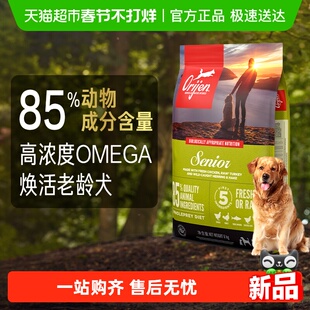 Orijen原始猎食渴望狗粮老年犬高龄犬6kg全价进口通用