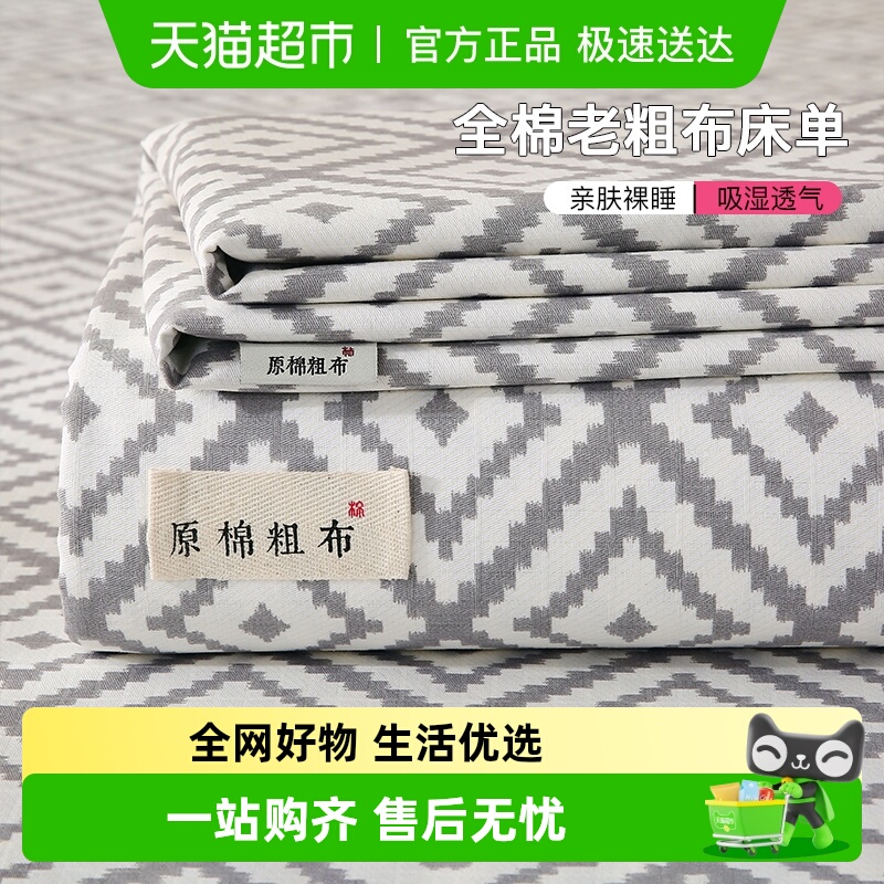洁丽雅全棉老粗布床单单件100%纯棉印花加厚被单家用学生宿舍床品