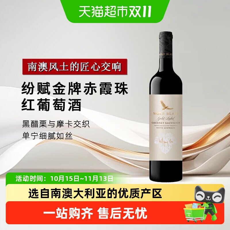 WOLFBLASS纷赋金牌赤霞珠干红葡萄酒澳洲进口红酒婚礼喜酒宴席