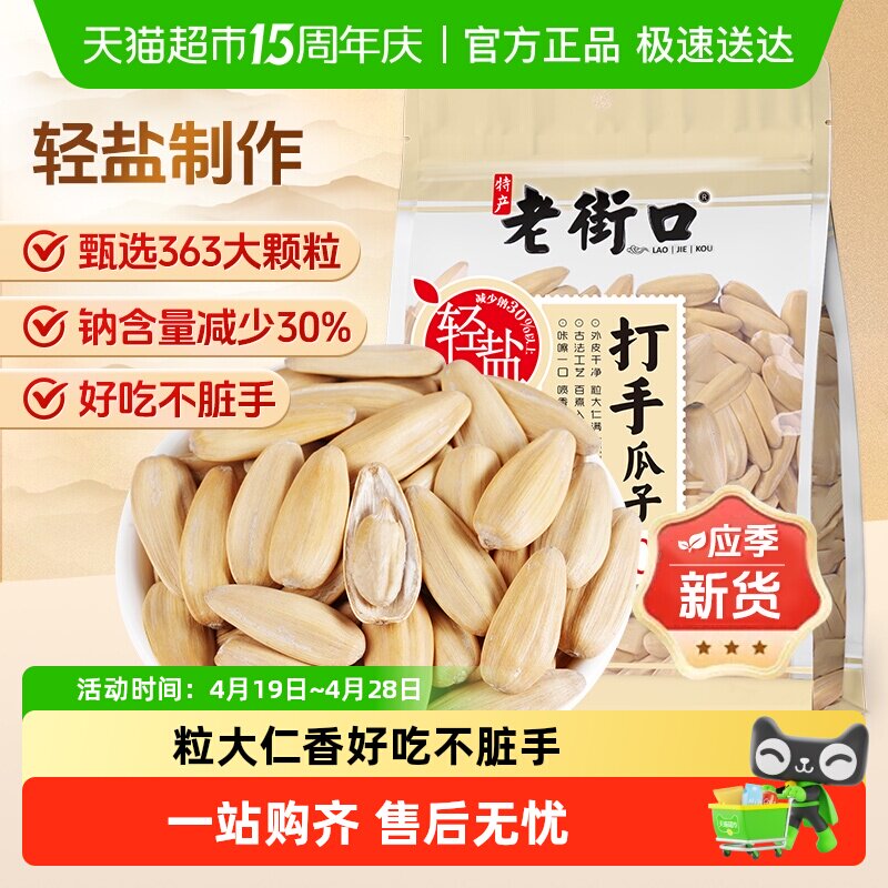 老街口轻盐打手瓜子脱皮多味香瓜子炒货大颗粒葵花籽休闲零食年货