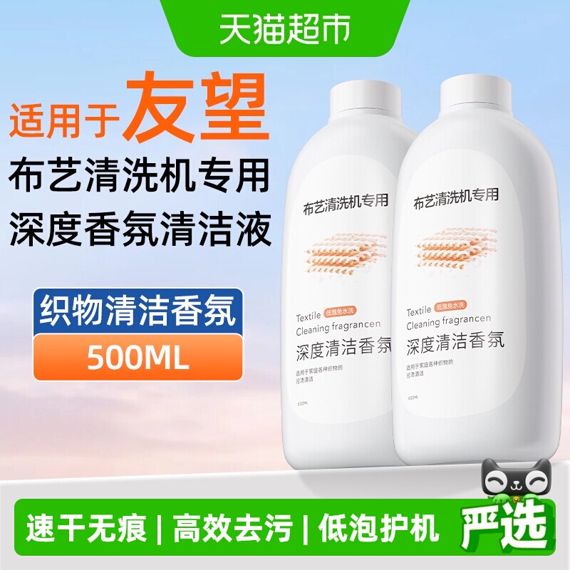 适用于友望布艺机清洁液uwant招财猫Steam/Y300东菱必胜清洗剂