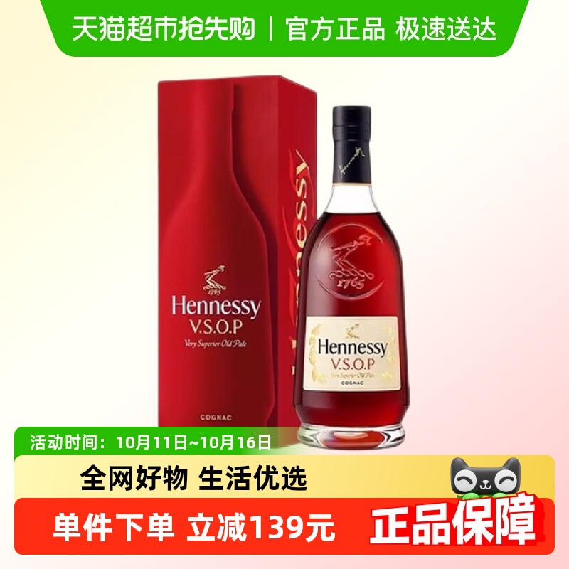 Hennessy轩尼诗VSOP干邑白兰地法国进口洋酒700ml