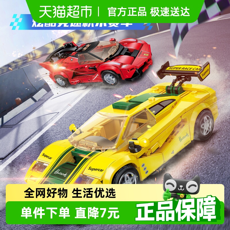 包邮启蒙积木积速飞驰跑车