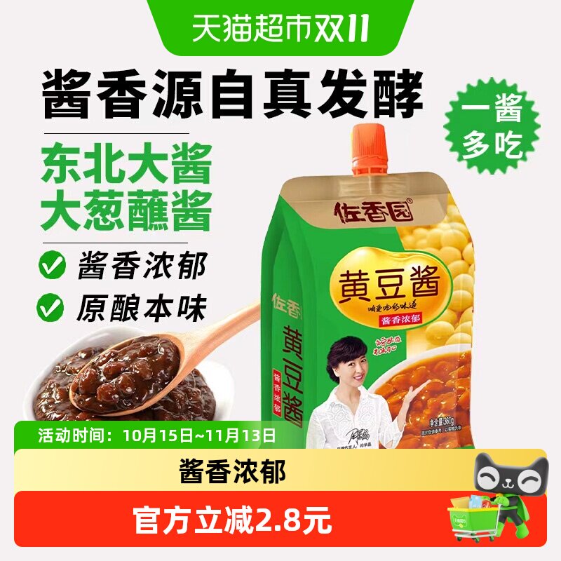 佐香园黄豆酱360g东北大酱豆瓣酱沾葱沾菜酱熟酱下饭酱烹饪调味酱