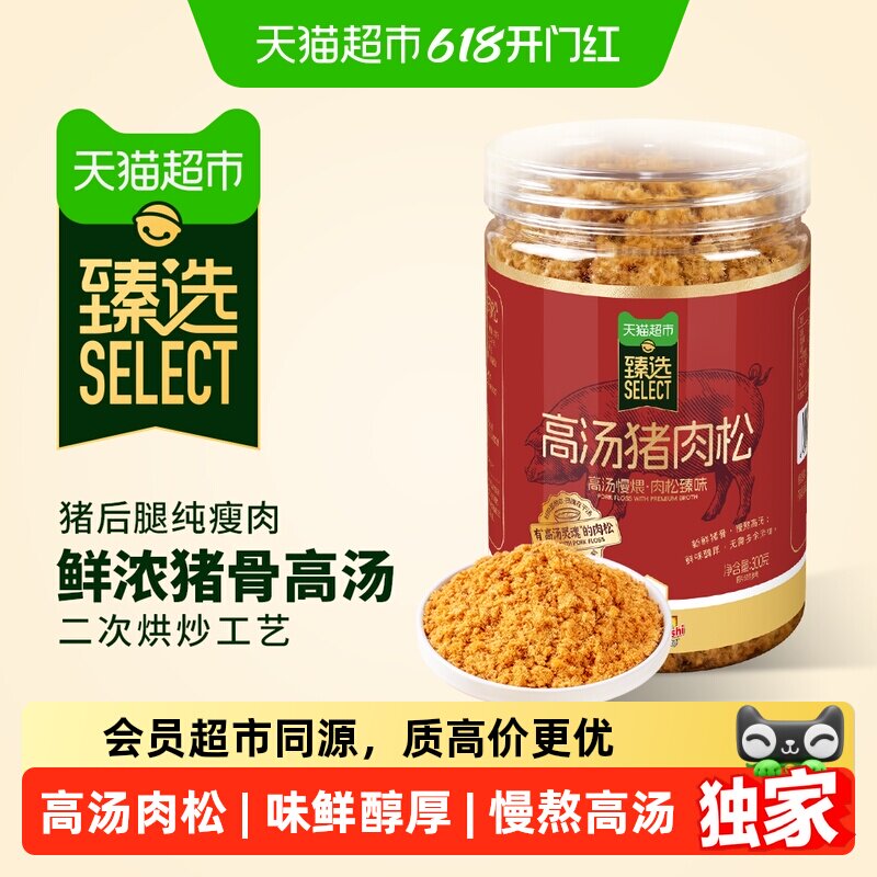 猫超臻选高汤猪肉松300g厨师早餐下饭零食高蛋白寿司专用山姆同款