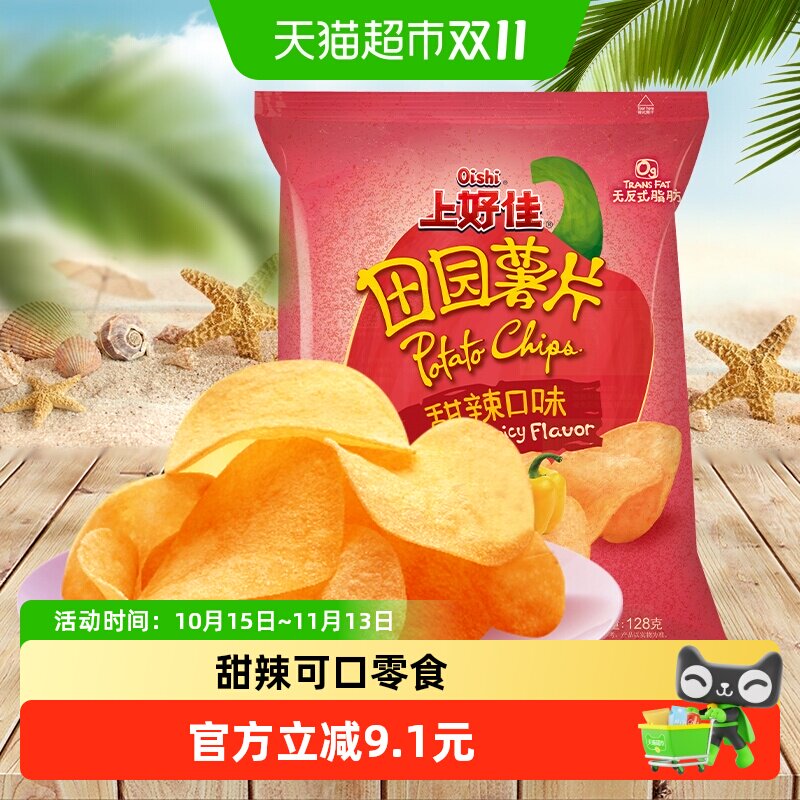 上好佳田园薯片甜辣口味膨化食品办公室零食儿童休闲小吃