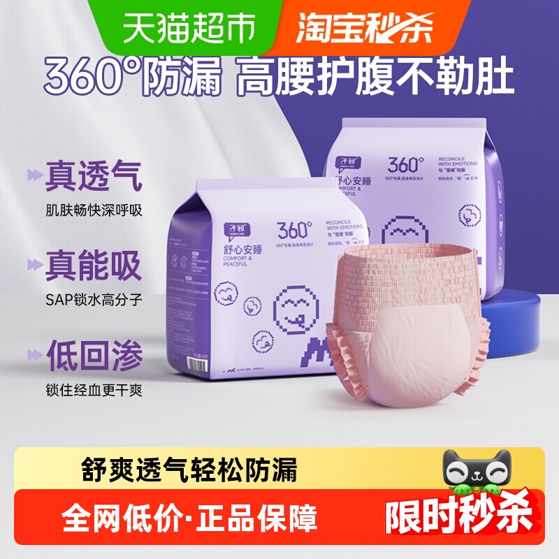 子初经典情绪自由安睡裤产妇卫生巾姨妈巾夜用M-L12/XL12