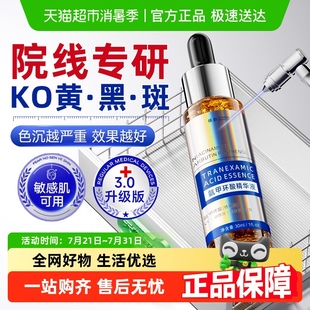 传明液氨甲环酸精华液去黄褐斑分解黑色素湿敷修护舒缓解正品 官方