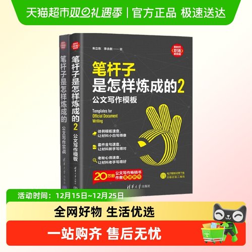 笔杆子是怎样炼成的