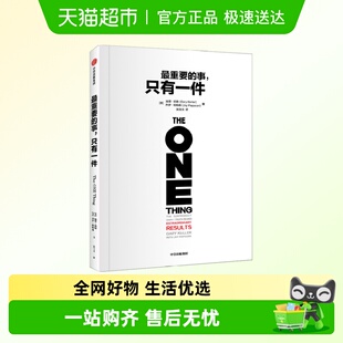 著 最重要 加里·凯勒等 只有一件 励志与成功 事