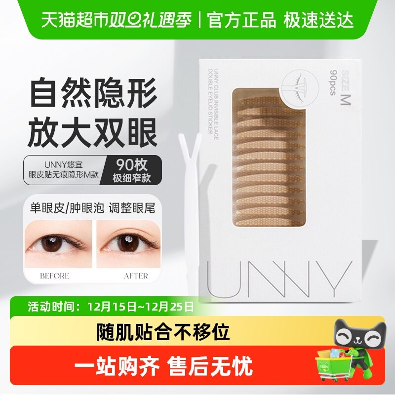 unnyclub无痕隐形M款双眼皮贴