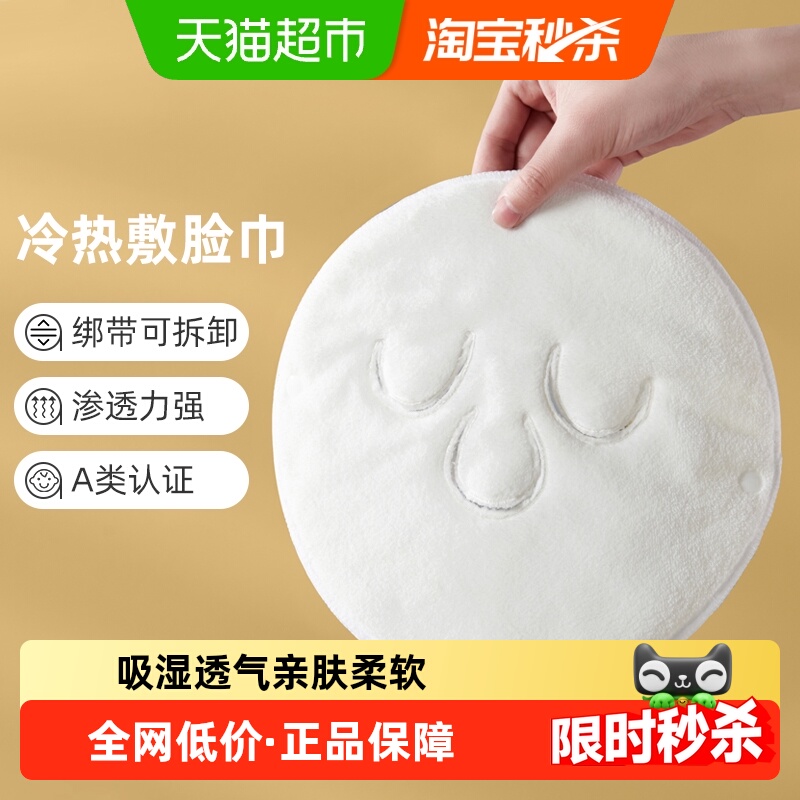 洁玉热敷毛巾脸部面膜蒸汽