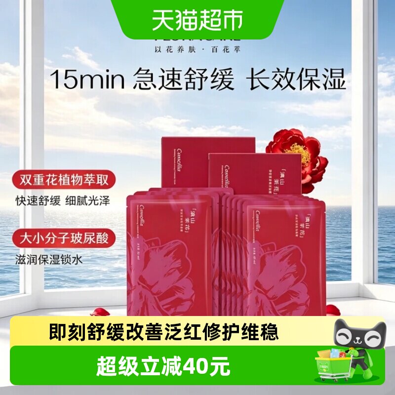 欧诗漫百花萃山茶花精华面膜10片