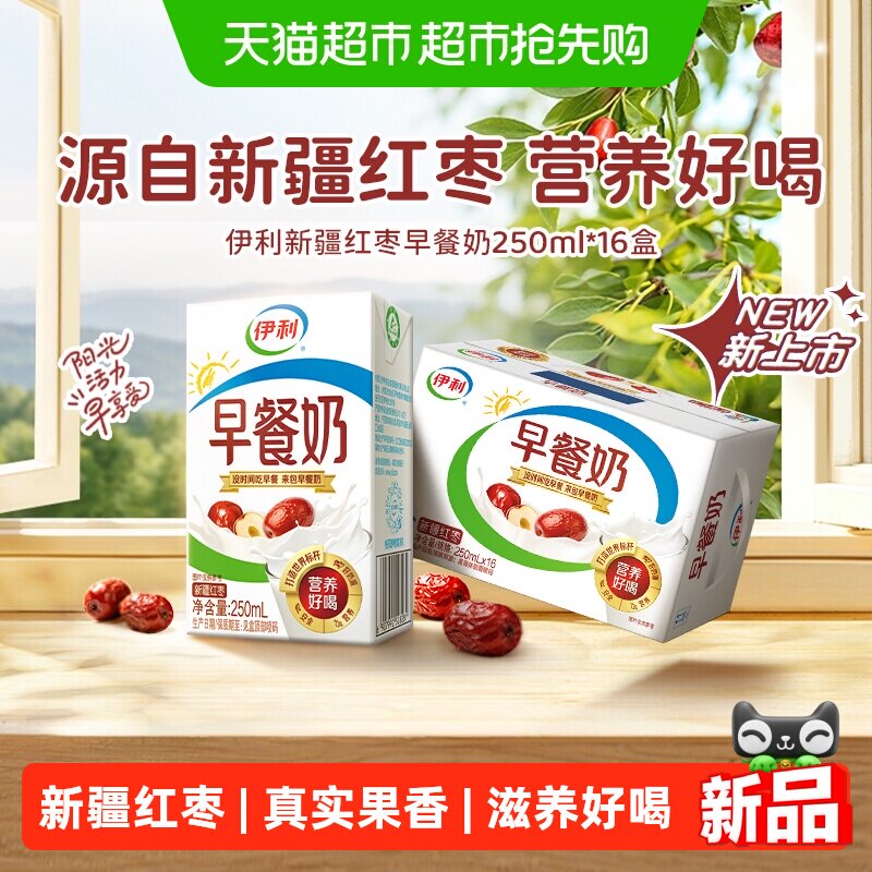 伊利新疆红枣牛奶250ml*16整箱营养早餐奶优质乳蛋白
