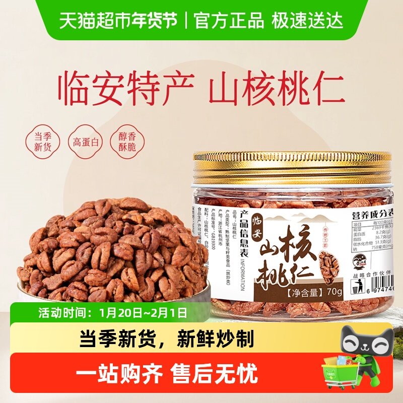 春江月临安小核桃仁2025新货杭州特产胡桃肉健康坚果休闲零食小吃,零食/坚果/特产,核桃仁,淘宝优惠券,粉丝福利购,淘宝优惠卷