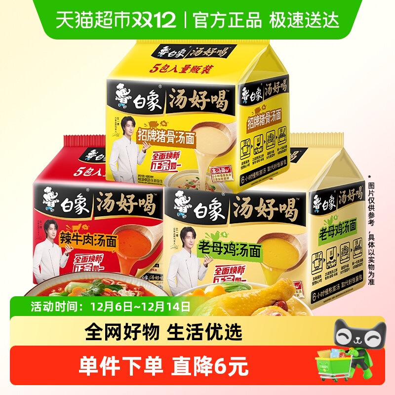 白象老母鸡方便面103.5g×15包