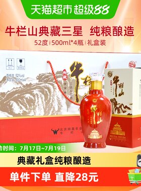 牛栏山52度清香型白酒500ml×4瓶