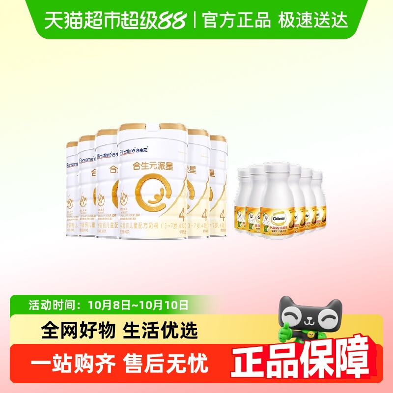 合生元4段儿童奶粉
