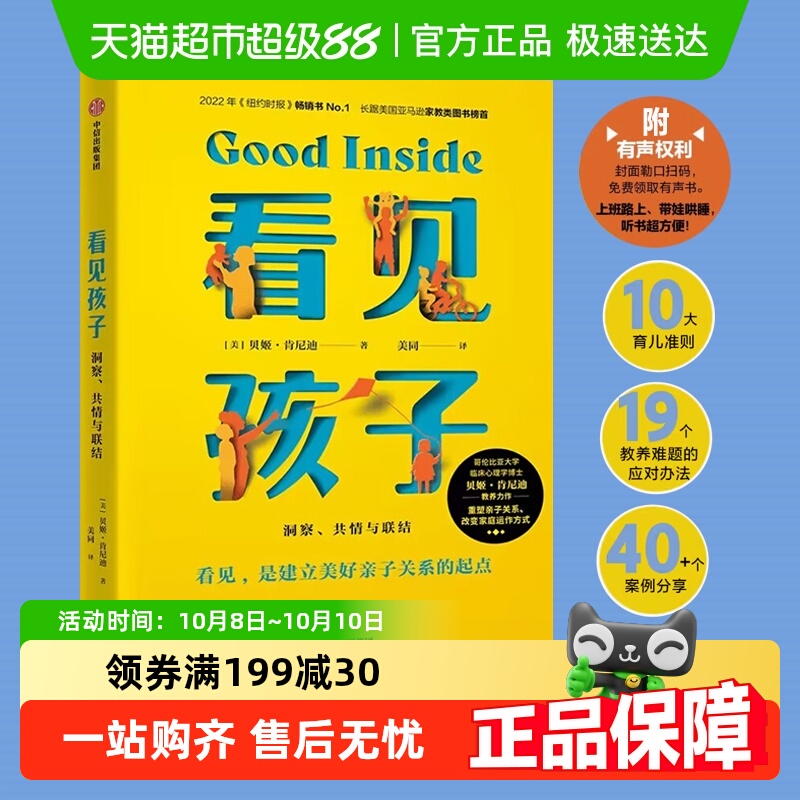 看见孩子洞察共情与联结