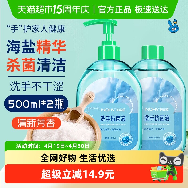 海氏海诺海盐洗手液不伤手滋润保湿清洁家用500ml*2瓶