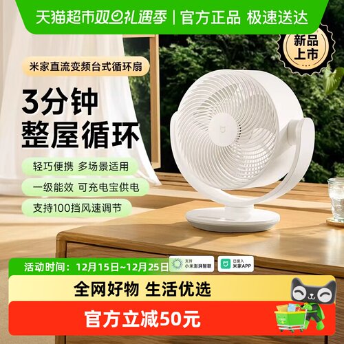 米家直流变频循环扇台式