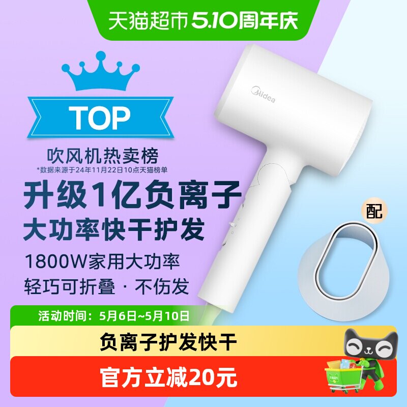 美的电吹风机折叠家用大风力负离子护发速干风筒宿舍用大功率便携
