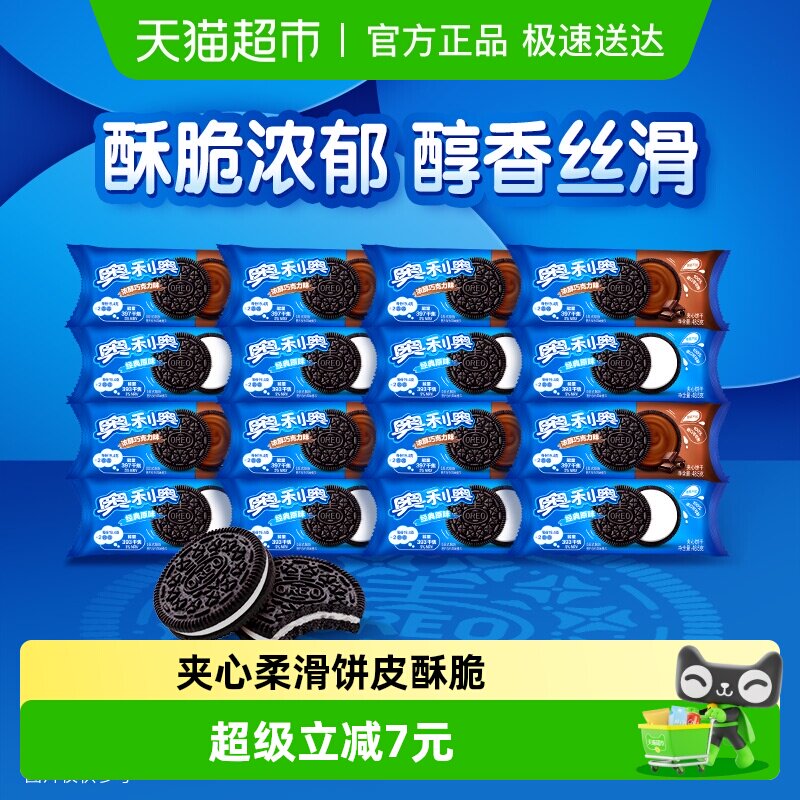 奥利奥夹心饼干原味巧克力味48.5g*16包共776g网红休闲零食
