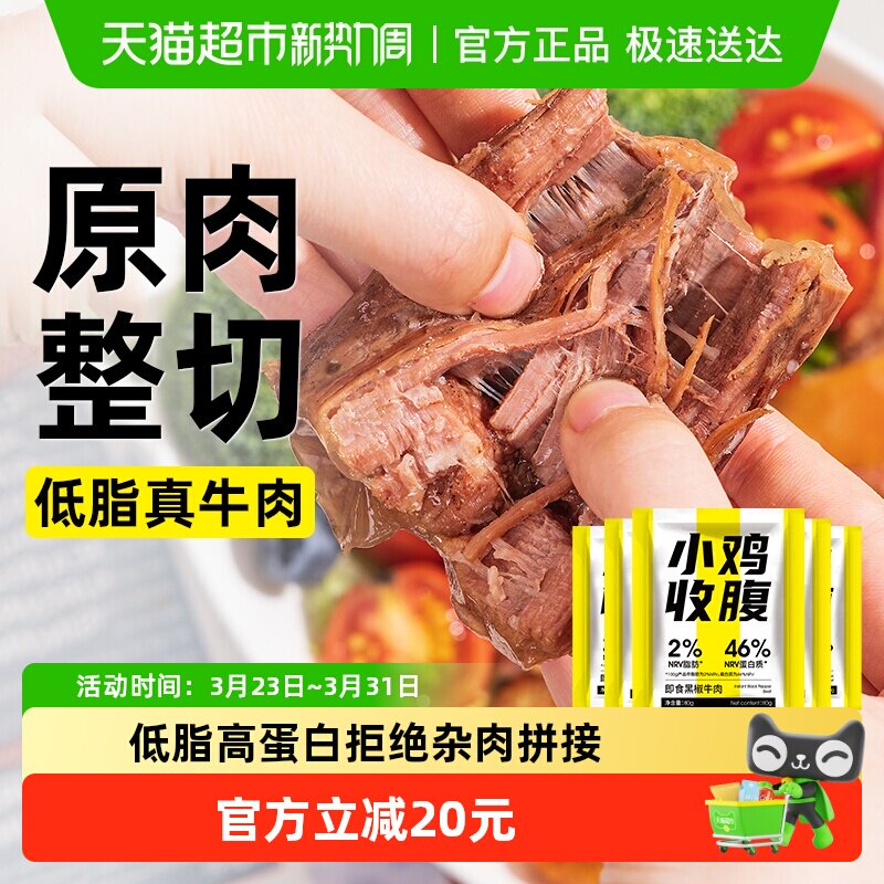 低脂即食黑椒牛肉高蛋白酱卤牛腱子熟食健身代餐饱腹卡轻食零食品
