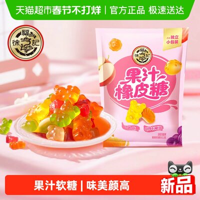 徐福记果汁橡皮糖糖果休闲零食