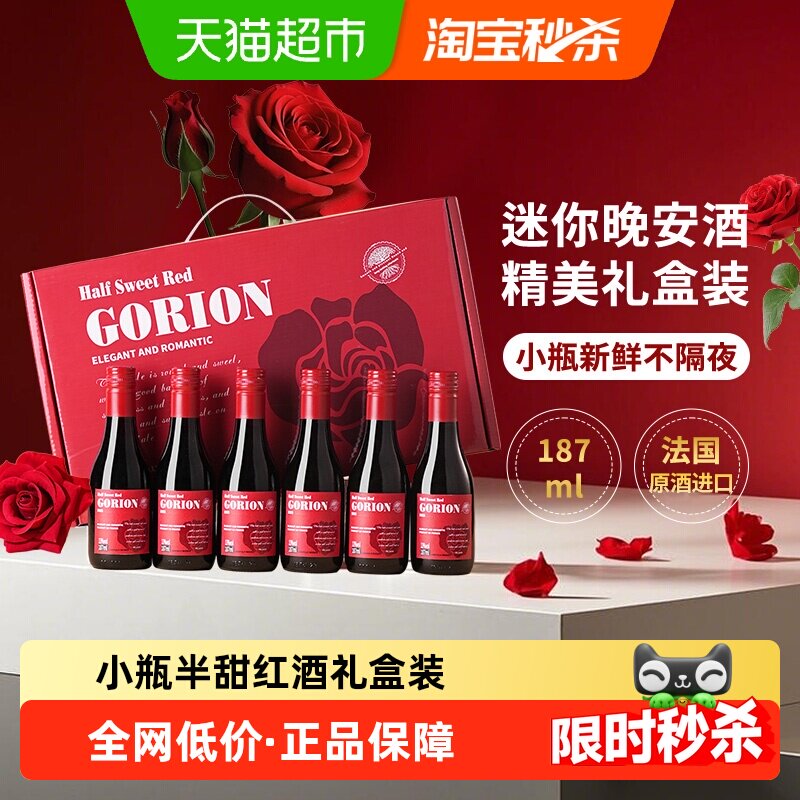 法国原酒进口玫瑰花语半甜红葡萄酒小瓶微醺红酒礼盒装187ml*6瓶