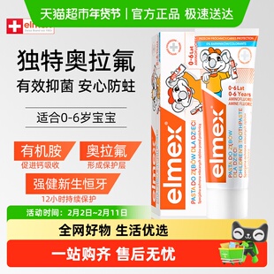elmex艾美适0-6岁儿童牙膏含氟防蛀护齿进口宝宝孩童低泡温和