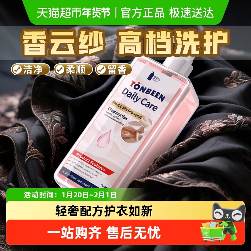 香云纱洗衣液桑蚕丝专用洗涤剂洗真丝清洗剂洗涤洗护液柔顺剂洗液,洗护清洁剂/卫生巾/纸/香薰,常规洗衣液,淘宝优惠券,粉丝福利购,淘宝优惠卷