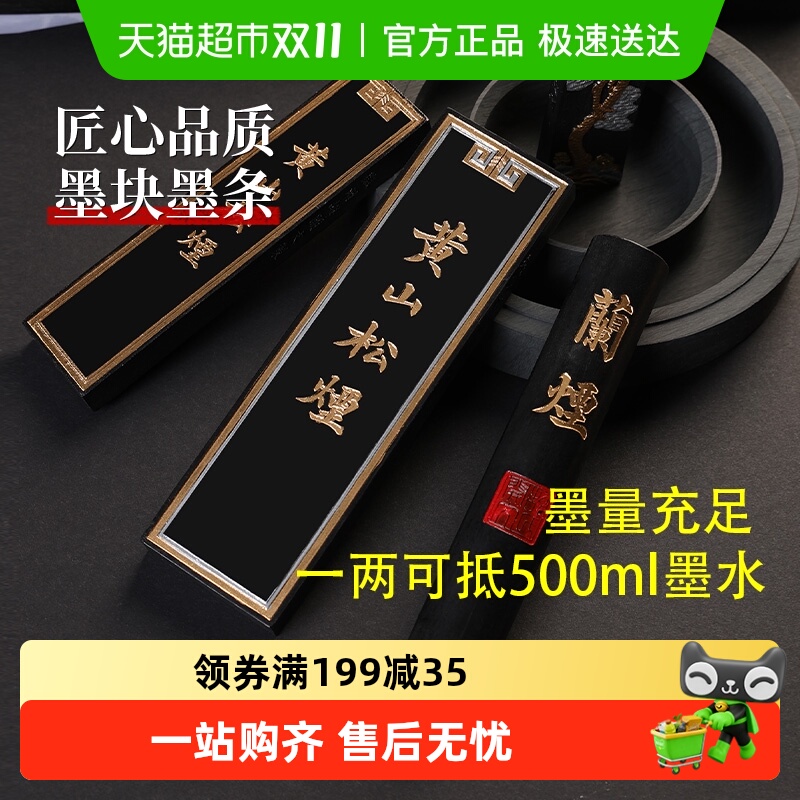 墨条书法黄山松烟书法专用锭