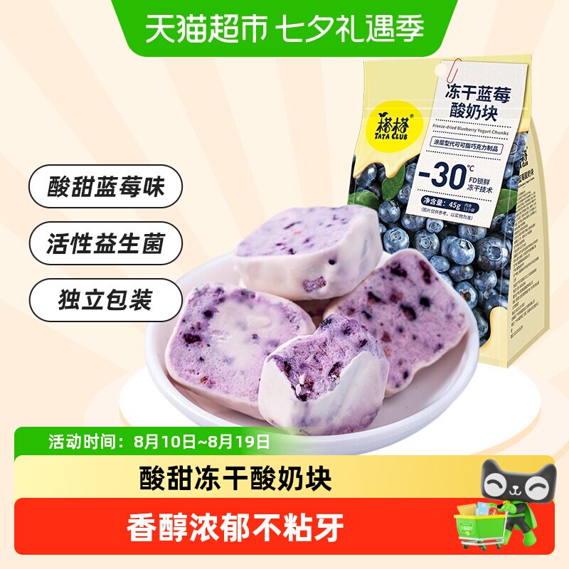 榙榙蓝莓味冻干酸奶果粒块益生菌水果干办公室网红休闲零食