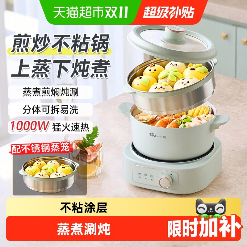 小熊电煮锅分体小电锅多功能家用小型宿舍煮面锅小火锅蒸煮炒锅