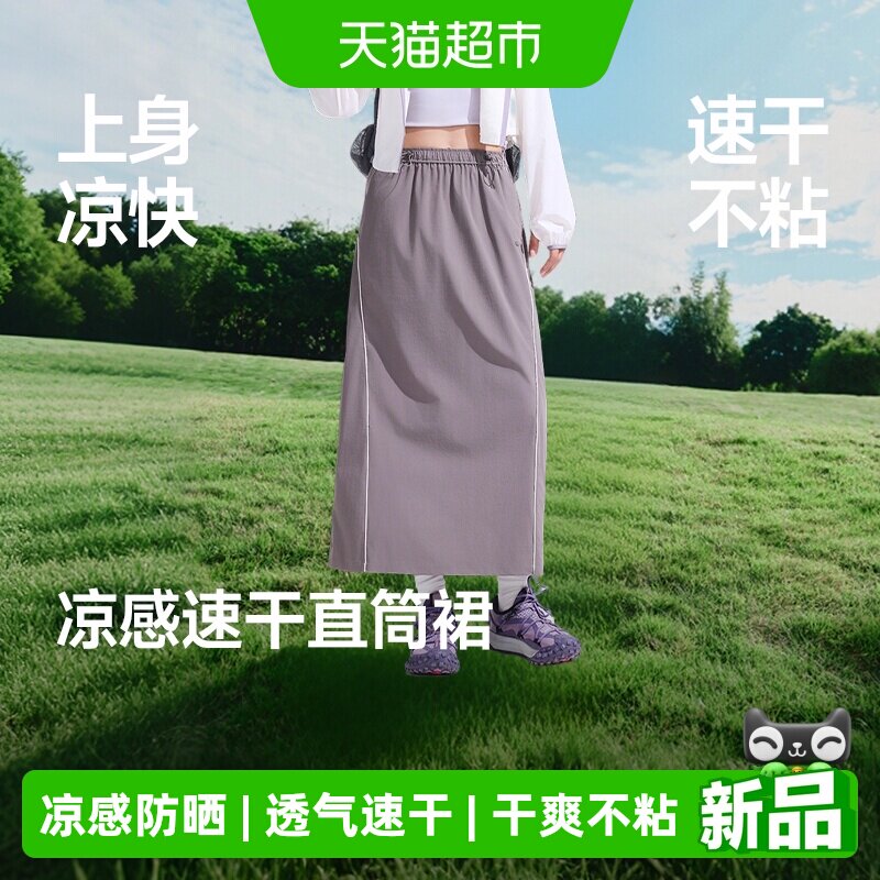 蕉下女士凉感速干直筒裙提臀显高