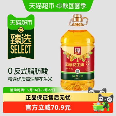 猫超臻选高油酸花生油优质口感5L