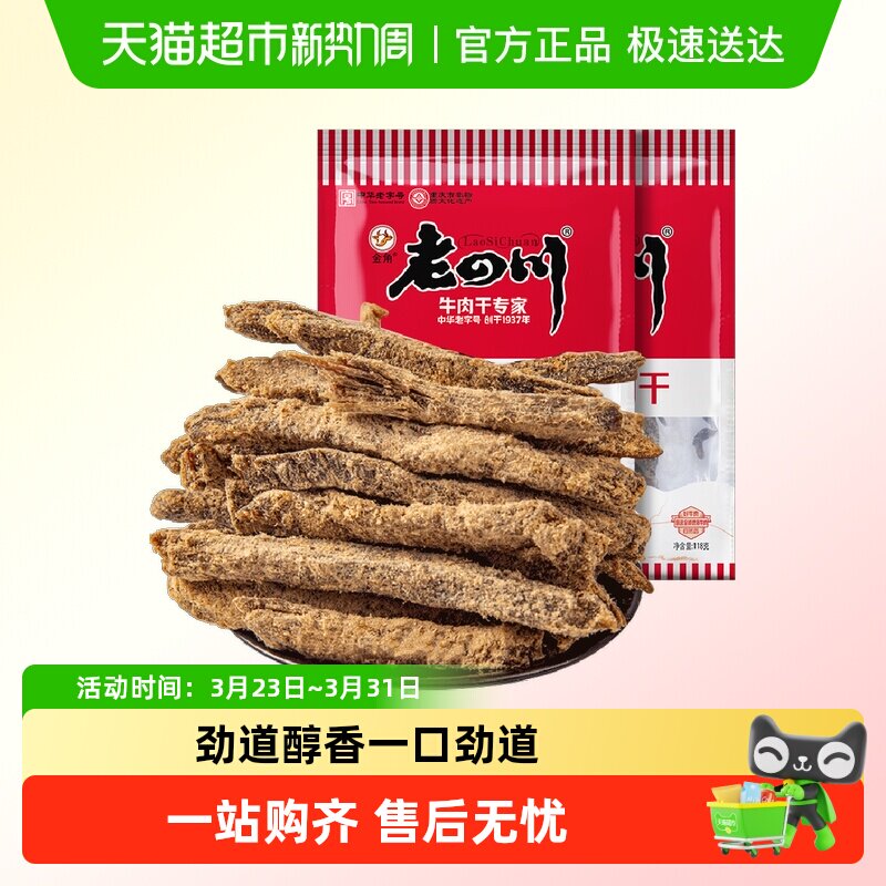 金角老四川五香手撕牛肉干条105g老字号重庆特产小吃休闲零食