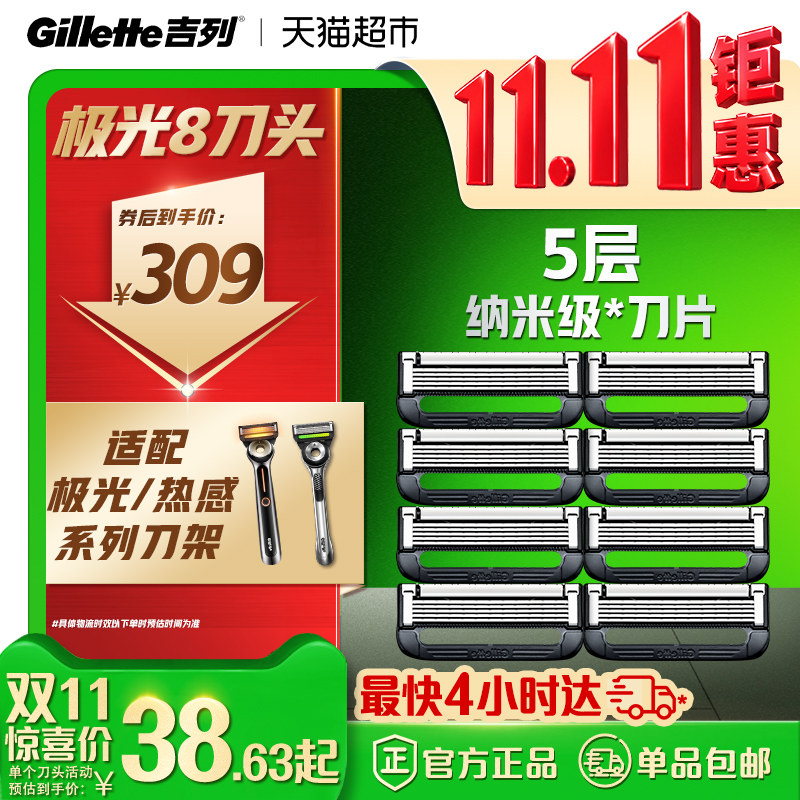吉列极光刀热感原装刀头刮胡刀刀片男士手动剃须刀适配替换刀头