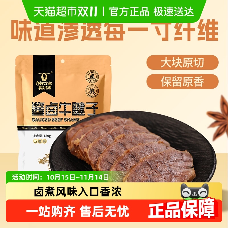 科尔沁酱卤牛腱子即食菜肴五香味休闲零食酱牛肉熟食卤味