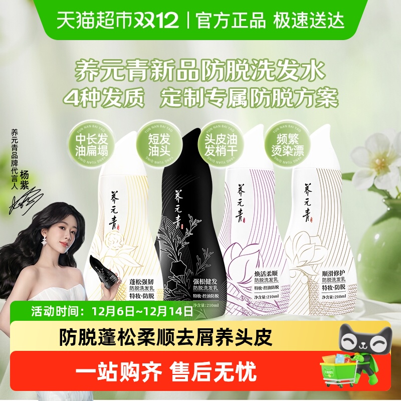 养元青控油防脱洗发水宝葫芦瓶